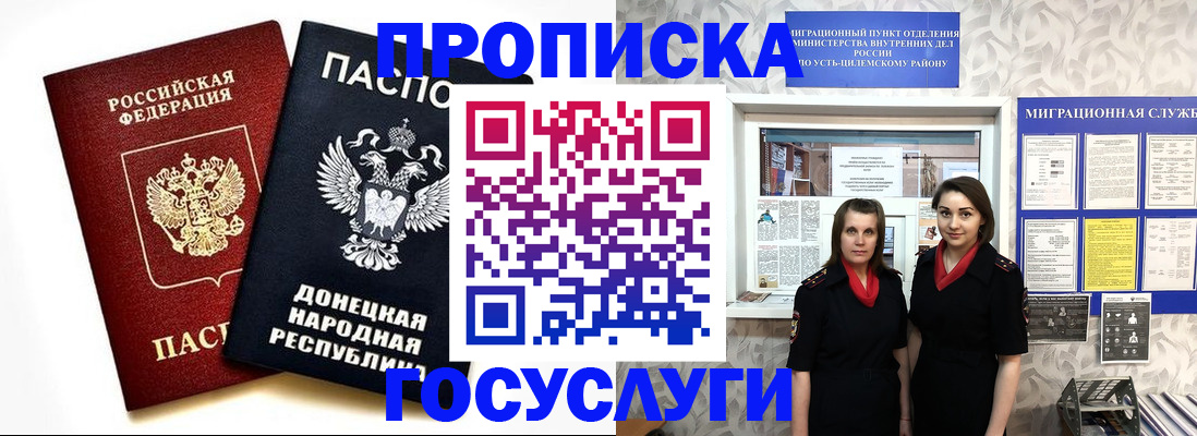 временная регистрация в Сельцо