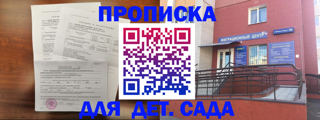 временная регистрация законно в Сельцо